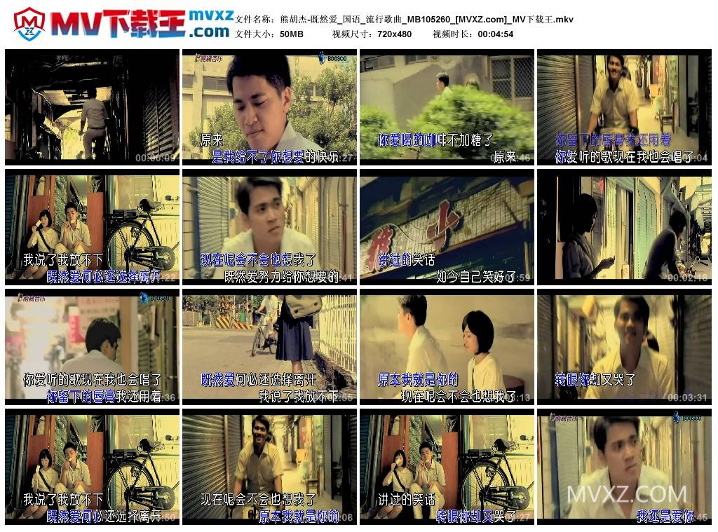 熊胡杰-既然爱_国语_流行歌曲_MB105260